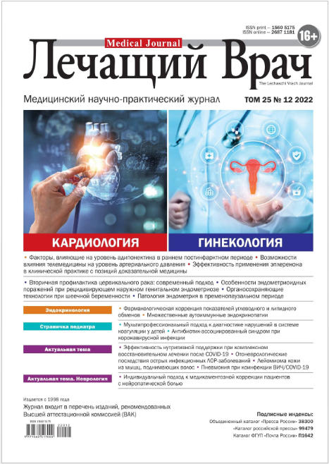 Лечащий врач №12, декабрь 2022 - Читать журналы и газеты онлайн бесплатно без регистрации | Печатные периодические издания на bookjurn.ru