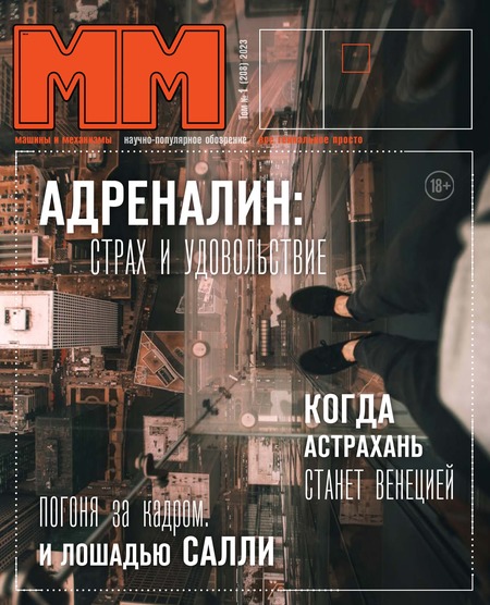 Машины и механизмы №1, январь 2023 - Читать журналы и газеты онлайн бесплатно без регистрации | Печатные периодические издания на bookjurn.ru