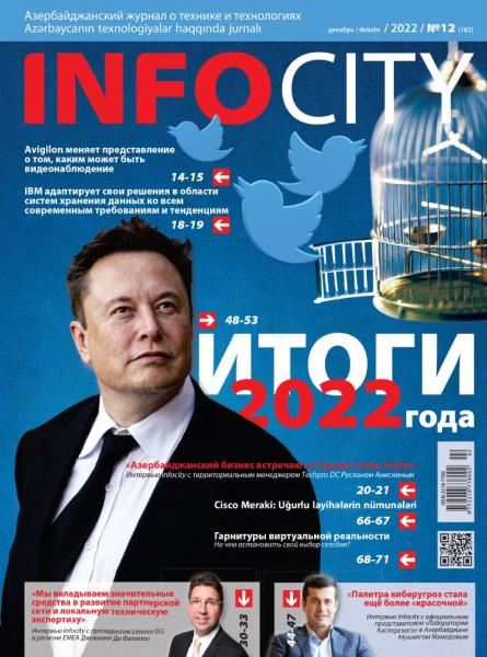 InfoCity №12, декабрь 2022 - Читать журналы и газеты онлайн бесплатно без регистрации | Печатные периодические издания на bookjurn.ru