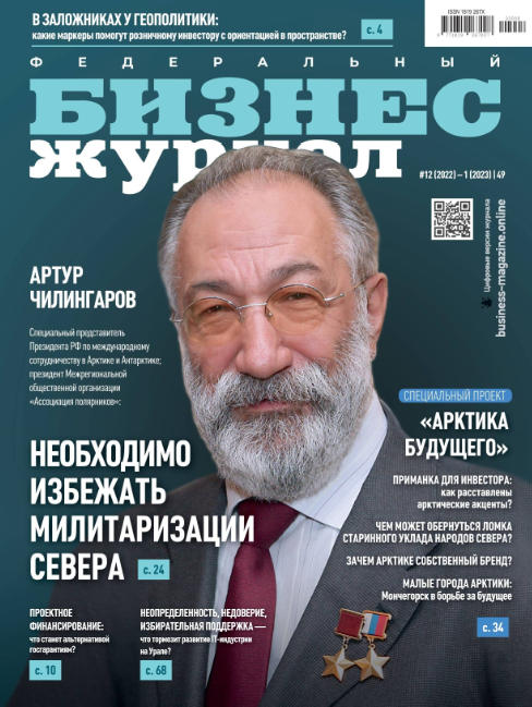 Бизнес журнал №12-1, декабрь 2022 - январь 2023 - Читать журналы и газеты онлайн бесплатно без регистрации | Печатные периодические издания на bookjurn.ru