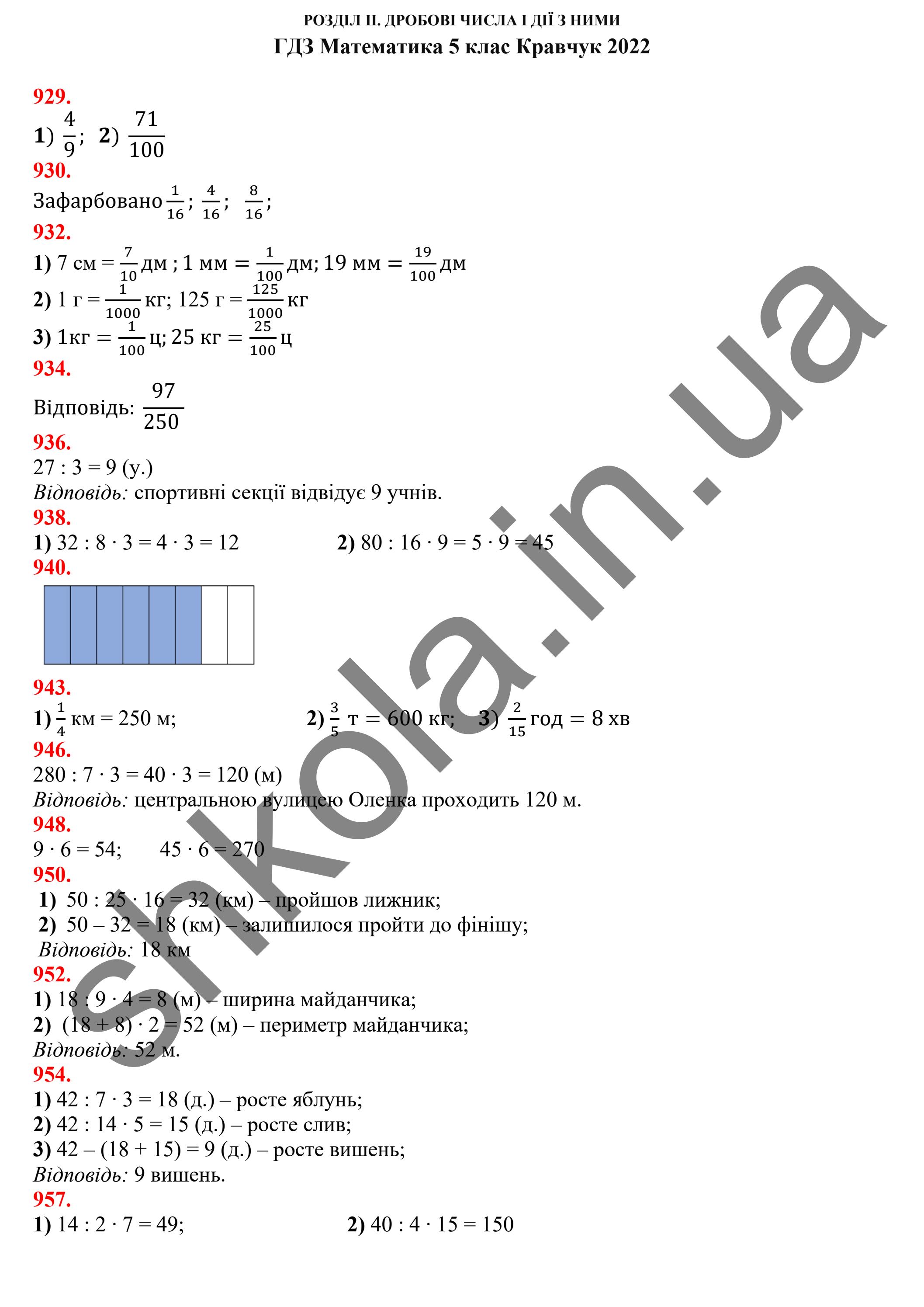 ГДЗ Математика 5 клас Кравчук 2022 Розділ 2 - Читать журналы и газеты онлайн бесплатно без регистрации | Печатные периодические издания на bookjurn.ru