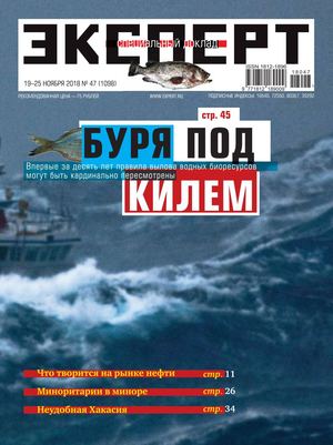 Эксперт №47, ноябрь 2018 - Читать журналы и газеты онлайн бесплатно без регистрации | Печатные периодические издания на bookjurn.ru