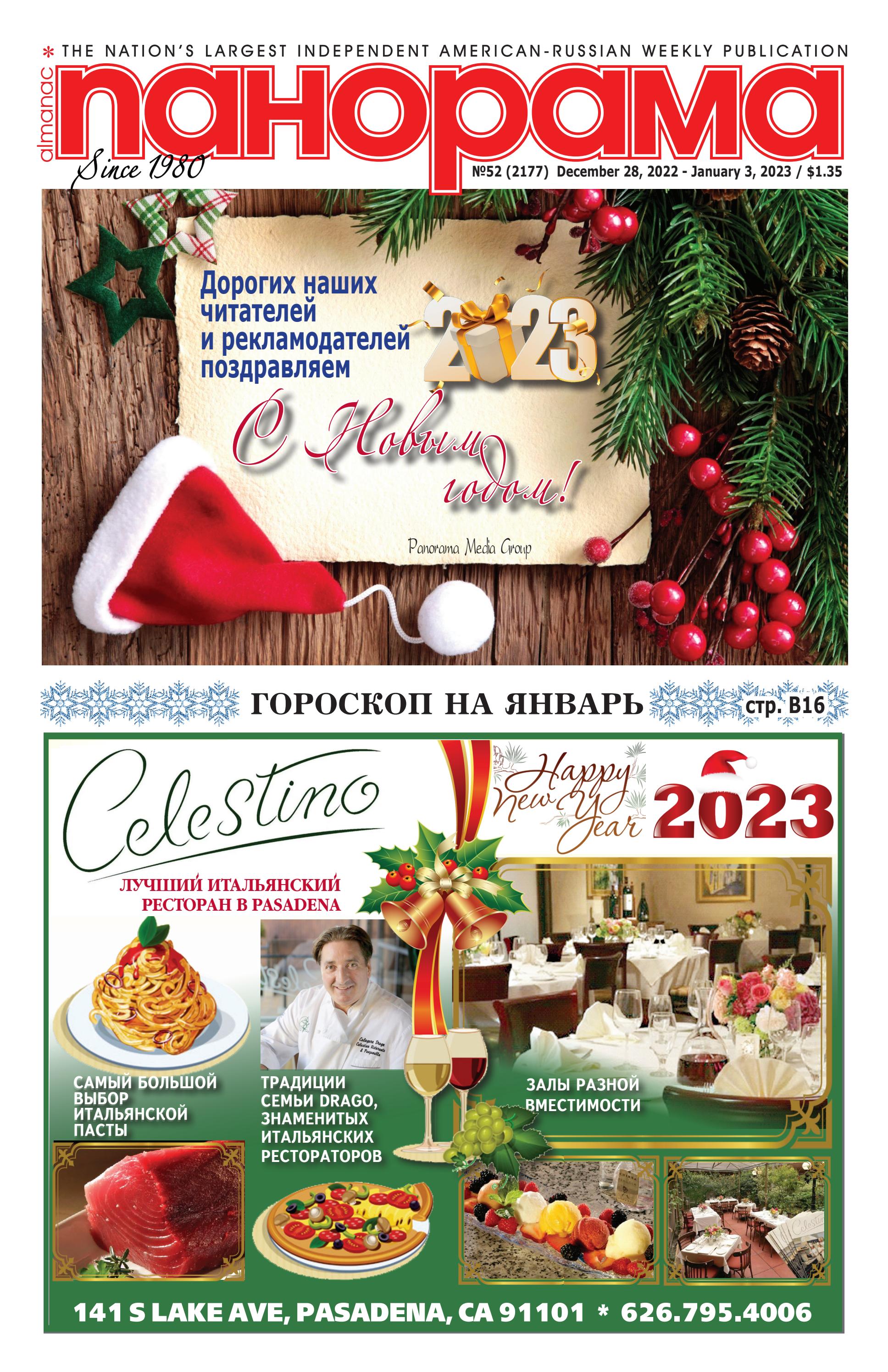 Panorama 52, 2022 - Читать журналы и газеты онлайн бесплатно без регистрации | Печатные периодические издания на bookjurn.ru