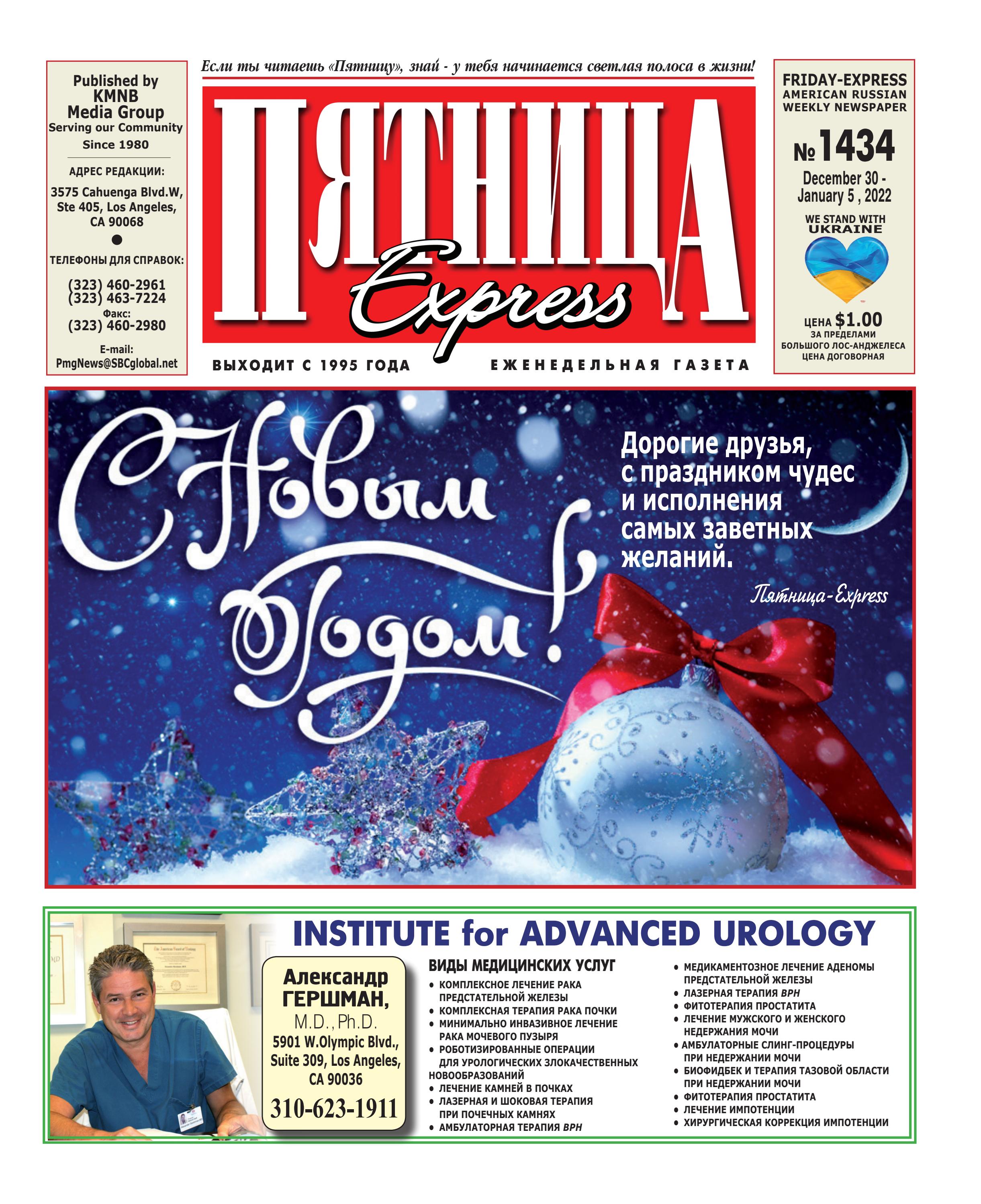 Friday 1434, 2022 - Читать журналы и газеты онлайн бесплатно без регистрации | Печатные периодические издания на bookjurn.ru