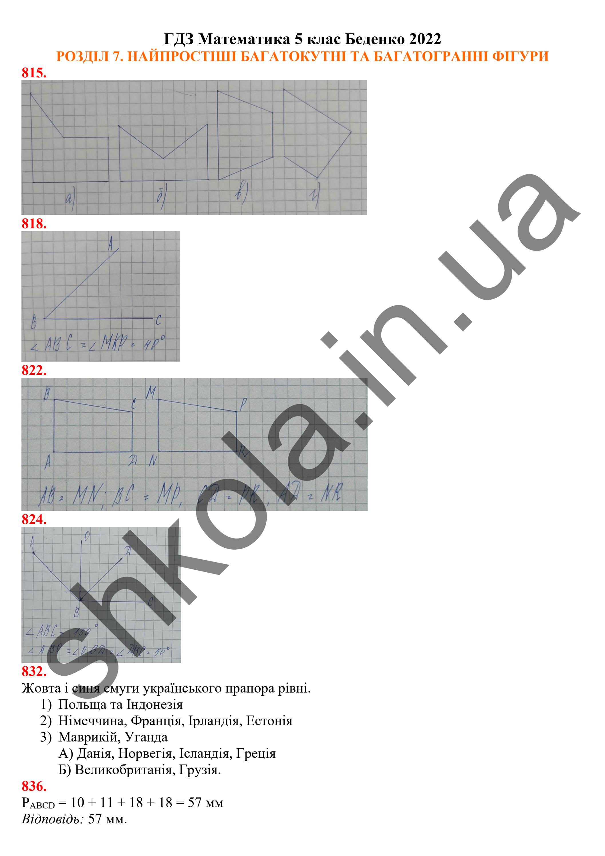 ГДЗ Математика 5 клас Беденко 2022 Частина 2 - Читать журналы и газеты онлайн бесплатно без регистрации | Печатные периодические издания на bookjurn.ru
