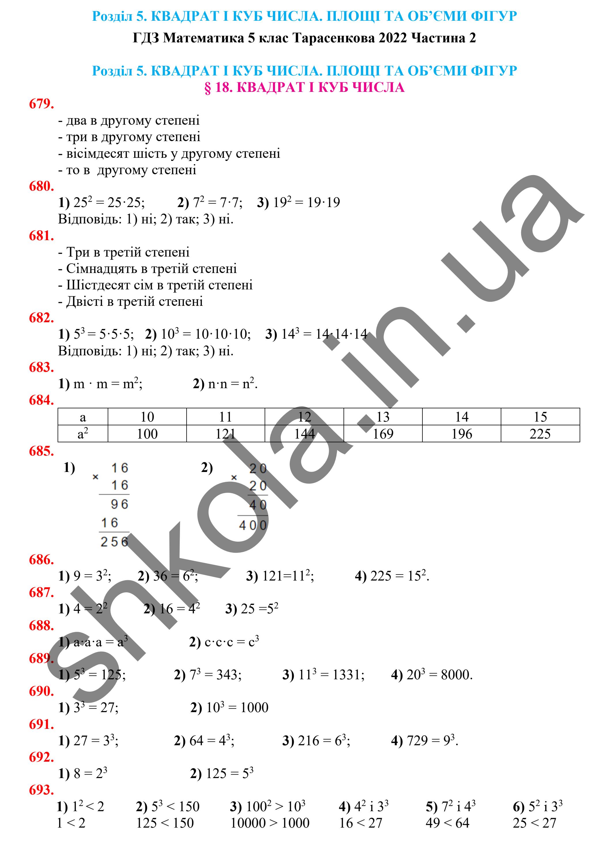 ГДЗ Математика 5 клас Тарасенкова 2022 Розділ 5-8 - Читать журналы и газеты онлайн бесплатно без регистрации | Печатные периодические издания на bookjurn.ru