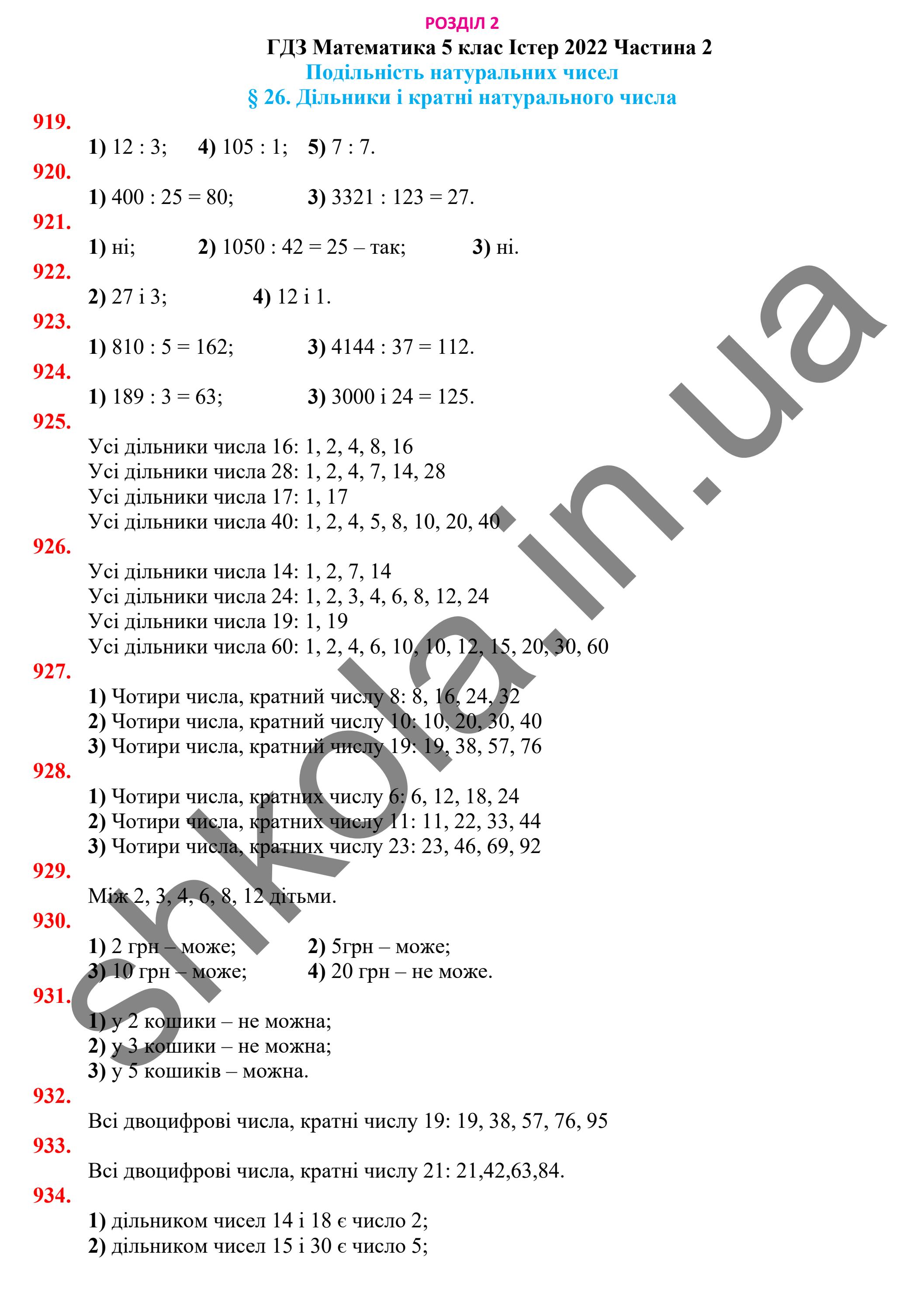 ГДЗ Математика 5 клас Істер 2022 Розділ 2 - Читать журналы и газеты онлайн бесплатно без регистрации | Печатные периодические издания на bookjurn.ru