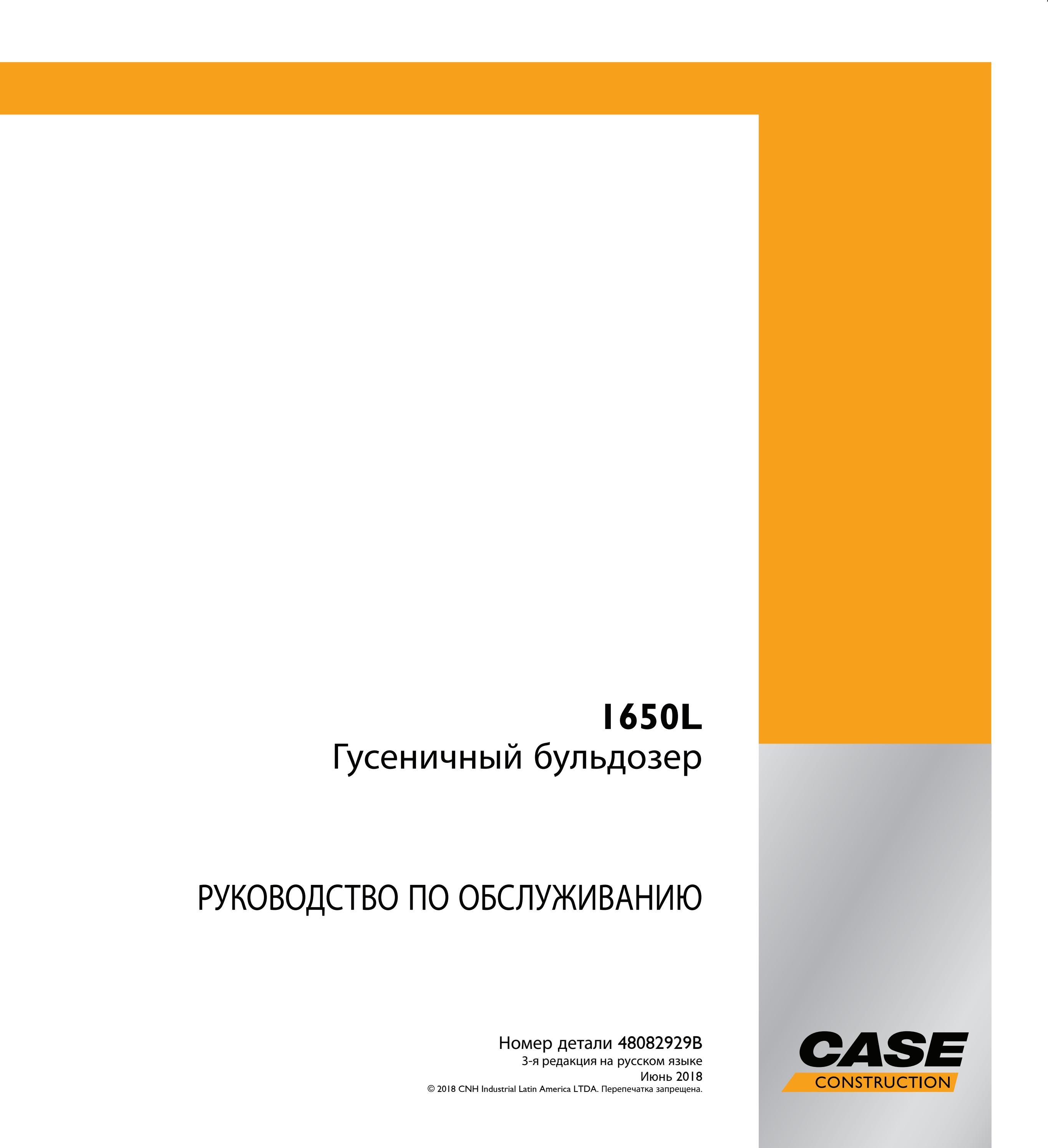 Case 1650L Гусеничный бульдозер РУКОВОДСТВО ПО ОБСЛУЖИВАНИЮ 48082929B - PDF DOWNLOAD (Russian) - Читать журналы и газеты онлайн бесплатно без регистрации | Печатные периодические издания на bookjurn.ru