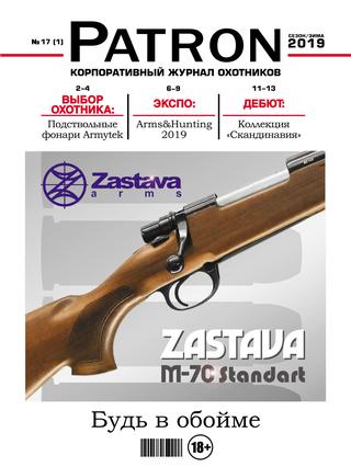 Patron №1, зима 2019 - Читать журналы и газеты онлайн бесплатно без регистрации | Печатные периодические издания на bookjurn.ru