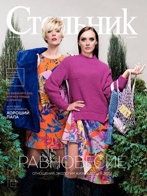 Стольник №10, октябрь 2018 - Читать журналы и газеты онлайн бесплатно без регистрации | Печатные периодические издания на bookjurn.ru