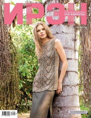 Ирэн №4, 2018 - Читать журналы и газеты онлайн бесплатно без регистрации | Печатные периодические издания на bookjurn.ru