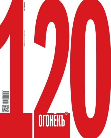 Огонёкъ №49, декабрь 2019 - Читать журналы и газеты онлайн бесплатно без регистрации | Печатные периодические издания на bookjurn.ru