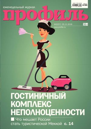 Профиль №42, ноябрь 2018 - Читать журналы и газеты онлайн бесплатно без регистрации | Печатные периодические издания на bookjurn.ru