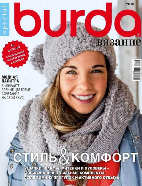 Burda Special. Вязание №6, октябрь 2018 - Читать журналы и газеты онлайн бесплатно без регистрации | Печатные периодические издания на bookjurn.ru