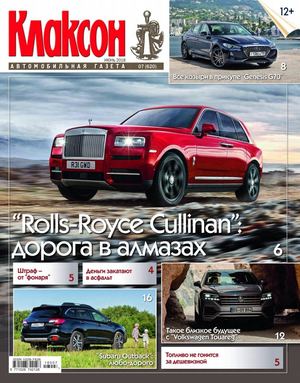 Клаксон №7, июнь 2018 - Читать журналы и газеты онлайн бесплатно без регистрации | Печатные периодические издания на bookjurn.ru