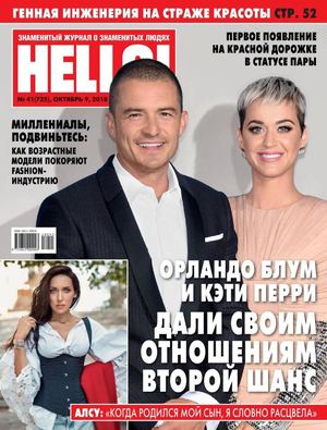 HELLO! №41, октябрь 2018 - Читать журналы и газеты онлайн бесплатно без регистрации | Печатные периодические издания на bookjurn.ru