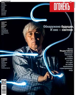 Огонёкъ №39, октябрь 2018 - Читать журналы и газеты онлайн бесплатно без регистрации | Печатные периодические издания на bookjurn.ru