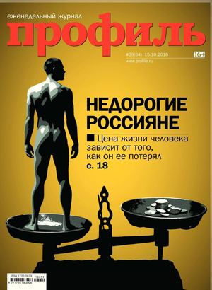 Профиль №39, октябрь 2018 - Читать журналы и газеты онлайн бесплатно без регистрации | Печатные периодические издания на bookjurn.ru