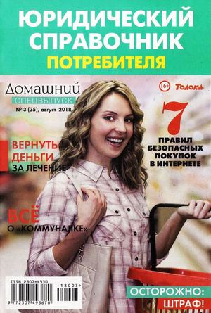 Домашний. Спецвыпуск №3, август 2018 - Читать журналы и газеты онлайн бесплатно без регистрации | Печатные периодические издания на bookjurn.ru