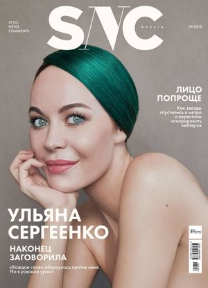 SNC №9, сентябрь 2018 - Читать журналы и газеты онлайн бесплатно без регистрации | Печатные периодические издания на bookjurn.ru