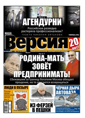 Наша Версия №39, октябрь 2018 - Читать журналы и газеты онлайн бесплатно без регистрации | Печатные периодические издания на bookjurn.ru