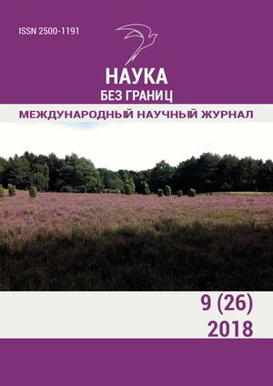 Наука без границ №9, сентябрь 2018 - Читать журналы и газеты онлайн бесплатно без регистрации | Печатные периодические издания на bookjurn.ru