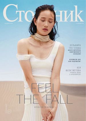 Стольник №9, сентябрь 2018 - Читать журналы и газеты онлайн бесплатно без регистрации | Печатные периодические издания на bookjurn.ru