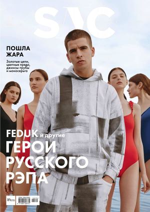 SNC №7-8, июль - август 2018 - Читать журналы и газеты онлайн бесплатно без регистрации | Печатные периодические издания на bookjurn.ru