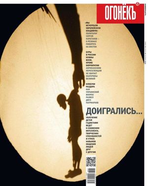 Огонёкъ №34, сентябрь 2018 - Читать журналы и газеты онлайн бесплатно без регистрации | Печатные периодические издания на bookjurn.ru