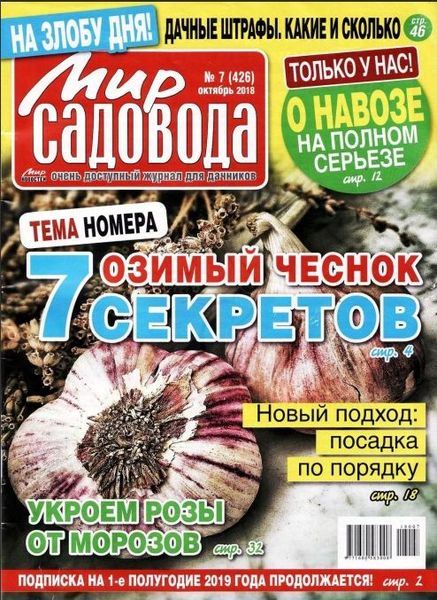 Мир садовода №7, 2018 - Читать журналы и газеты онлайн бесплатно без регистрации | Печатные периодические издания на bookjurn.ru