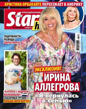 Starhit №38, сентябрь 2018 - Читать журналы и газеты онлайн бесплатно без регистрации | Печатные периодические издания на bookjurn.ru