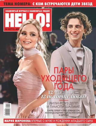 HELLO! №50, декабрь 2019 - Читать журналы и газеты онлайн бесплатно без регистрации | Печатные периодические издания на bookjurn.ru