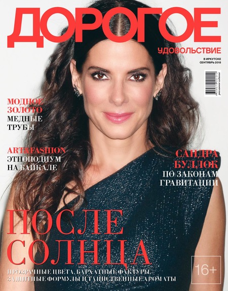 Дорогое удовольствие. Иркутск, сентябрь 2018 - Читать журналы и газеты онлайн бесплатно без регистрации | Печатные периодические издания на bookjurn.ru