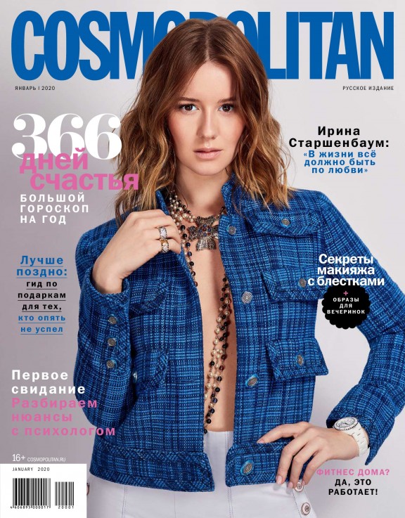 Cosmopolitan №1, январь 2020 - Читать журналы и газеты онлайн бесплатно без регистрации | Печатные периодические издания на bookjurn.ru