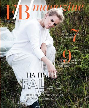 F/B/magazine. Сочи, сентябрь 2018 - Читать журналы и газеты онлайн бесплатно без регистрации | Печатные периодические издания на bookjurn.ru