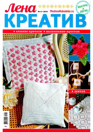 Лена креатив №6, июнь 2019 - Читать журналы и газеты онлайн бесплатно без регистрации | Печатные периодические издания на bookjurn.ru