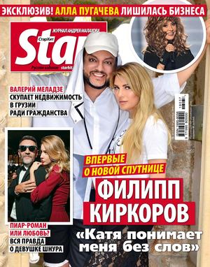 Starhit №37, сентябрь 2018 - Читать журналы и газеты онлайн бесплатно без регистрации | Печатные периодические издания на bookjurn.ru