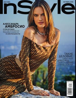 InStyle №10, октябрь 2018 - Читать журналы и газеты онлайн бесплатно без регистрации | Печатные периодические издания на bookjurn.ru