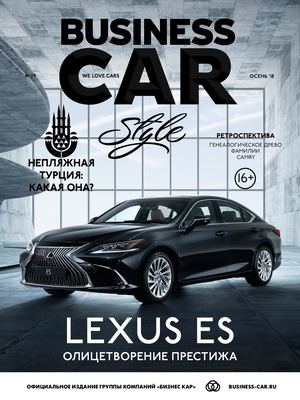 Business car style №29, осень 2018 - Читать журналы и газеты онлайн бесплатно без регистрации | Печатные периодические издания на bookjurn.ru