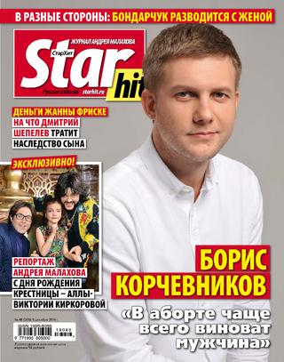 Starhit №48, декабрь 2019 - Читать журналы и газеты онлайн бесплатно без регистрации | Печатные периодические издания на bookjurn.ru
