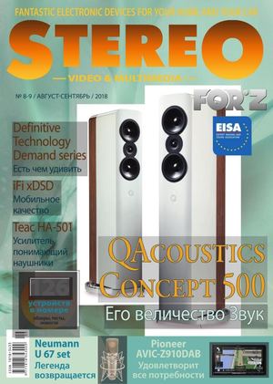 Stereo Video & Multimedia №8-9, август - сентябрь 2018 - Читать журналы и газеты онлайн бесплатно без регистрации | Печатные периодические издания на bookjurn.ru