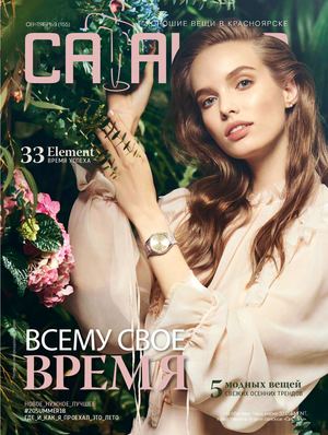 Catalog №9, сентябрь 2018 - Читать журналы и газеты онлайн бесплатно без регистрации | Печатные периодические издания на bookjurn.ru