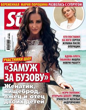 Starhit №36, сентябрь 2018 - Читать журналы и газеты онлайн бесплатно без регистрации | Печатные периодические издания на bookjurn.ru