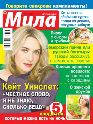 Мила №15, 2018 - Читать журналы и газеты онлайн бесплатно без регистрации | Печатные периодические издания на bookjurn.ru