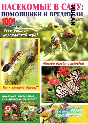 1001 совет и секрет. Спецвыпуск №282, 2018 - Читать журналы и газеты онлайн бесплатно без регистрации | Печатные периодические издания на bookjurn.ru