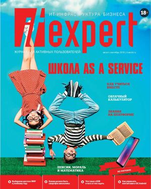 IT Expert №8, август - сентябрь 2018 - Читать журналы и газеты онлайн бесплатно без регистрации | Печатные периодические издания на bookjurn.ru