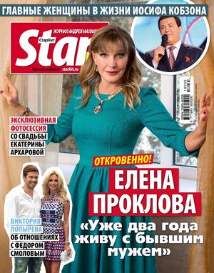 Starhit №35, сентябрь 2018 - Читать журналы и газеты онлайн бесплатно без регистрации | Печатные периодические издания на bookjurn.ru
