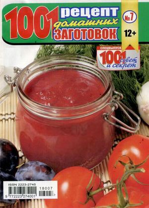 1001 совет и секрет. Спецвыпуск №7, 2018 - Читать журналы и газеты онлайн бесплатно без регистрации | Печатные периодические издания на bookjurn.ru