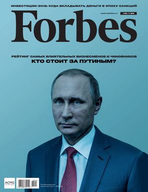 Forbes №9, сентябрь 2018 - Читать журналы и газеты онлайн бесплатно без регистрации | Печатные периодические издания на bookjurn.ru