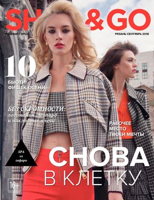 Shop & Go. Рязань, сентябрь 2018 - Читать журналы и газеты онлайн бесплатно без регистрации | Печатные периодические издания на bookjurn.ru